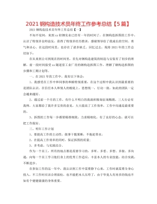 2024钢结构技术员年终工作参考总结【5篇】 