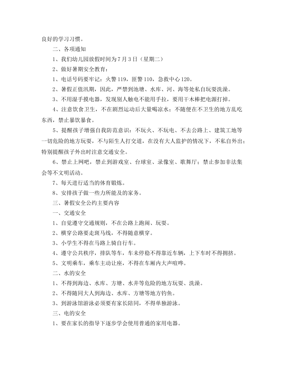 第二学期期末家长会发言稿 _第2页