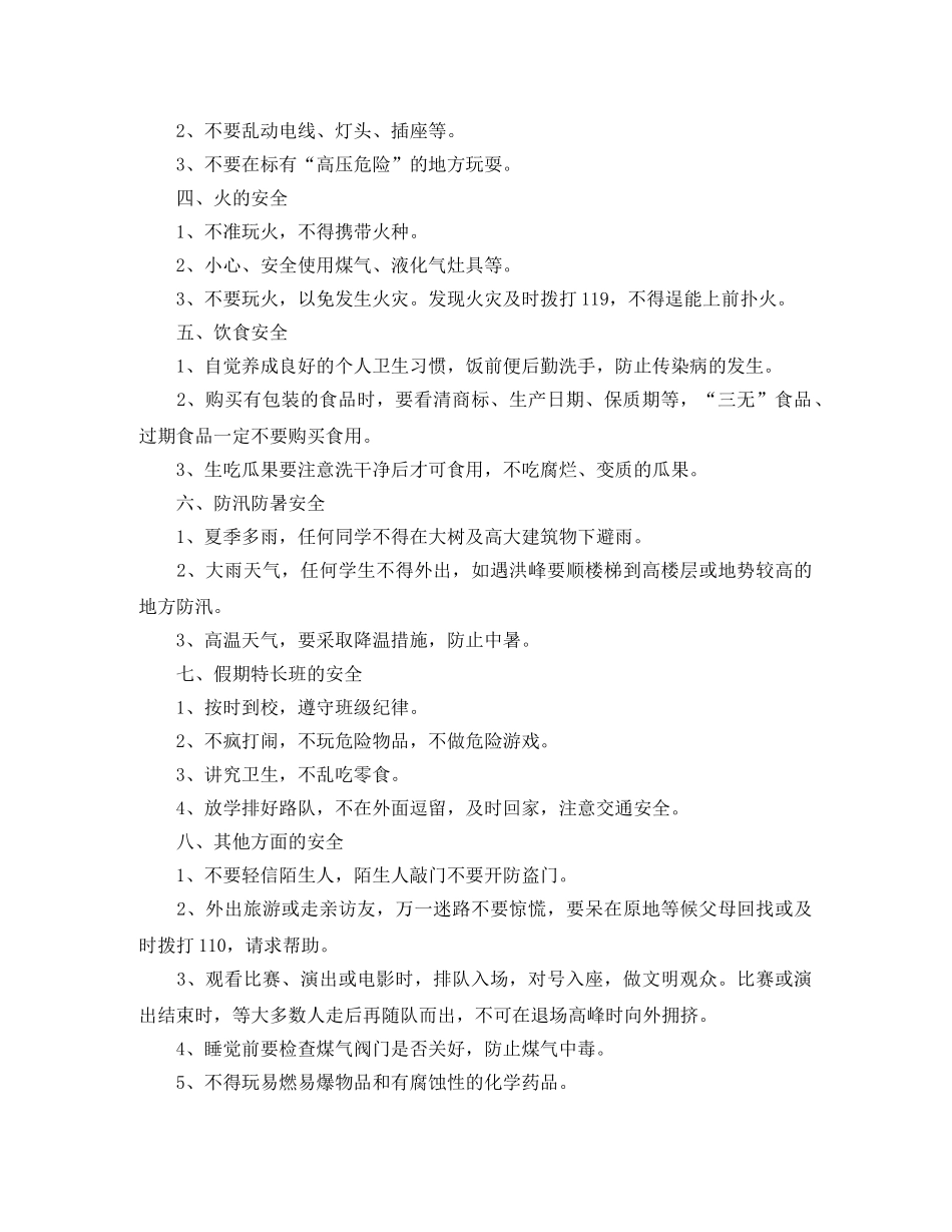 第二学期期末家长会发言稿 _第3页