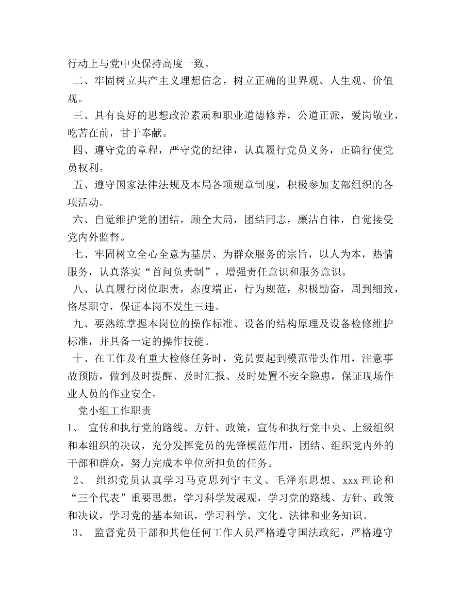 党支部工作职责 _第2页