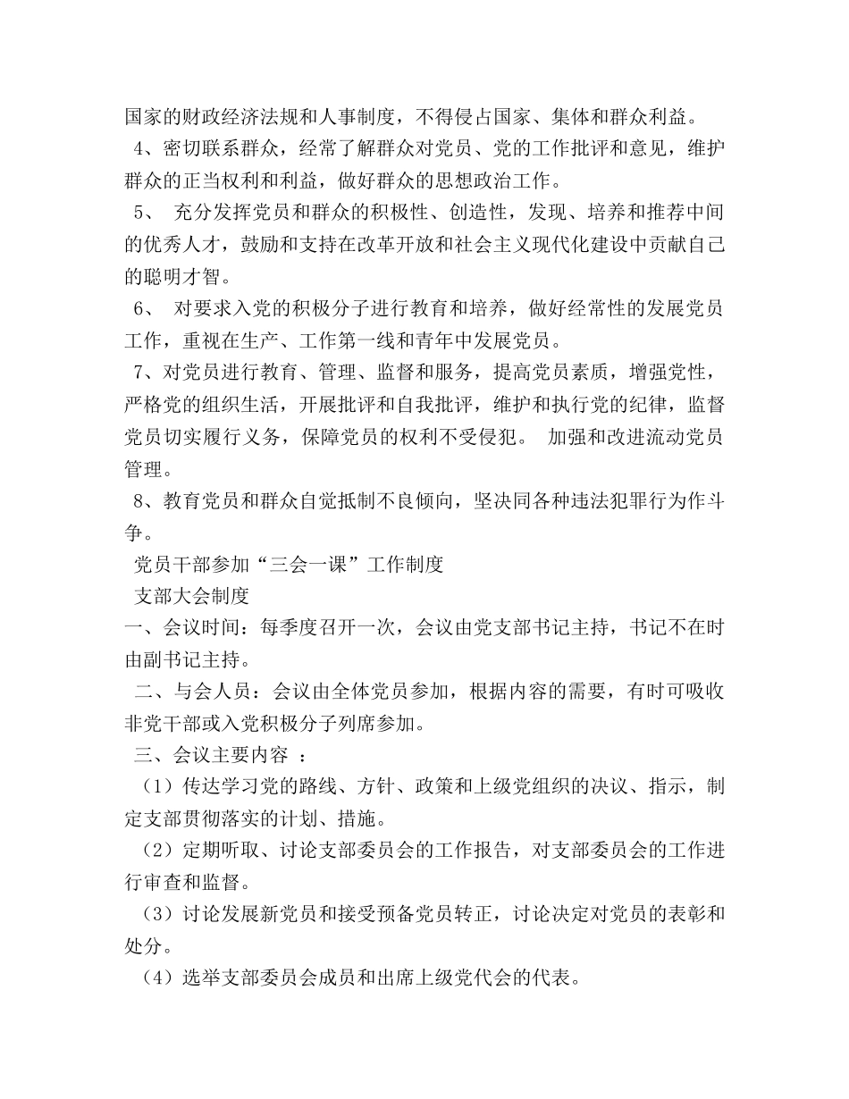 党支部工作职责 _第3页