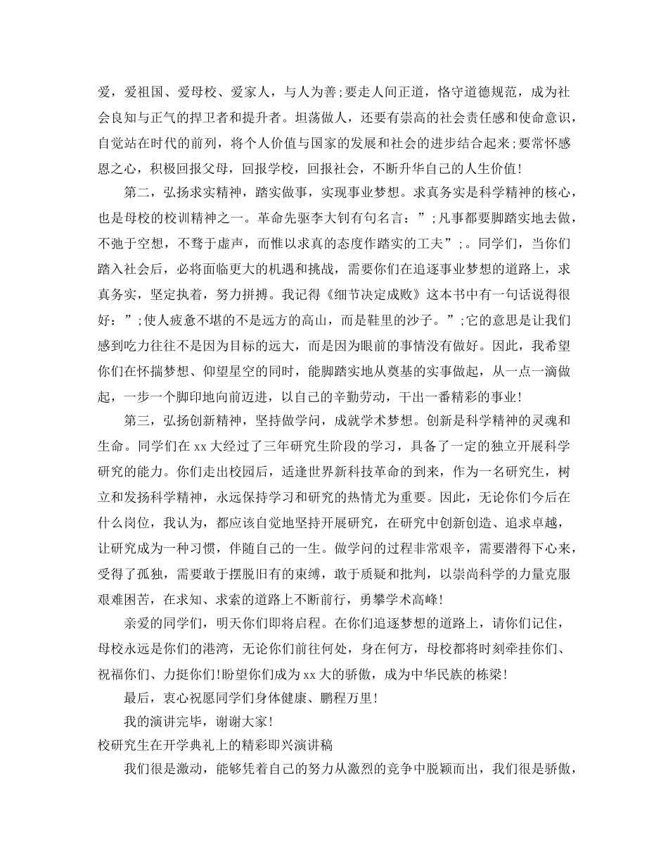 2024研究生演讲稿(4篇) _第2页