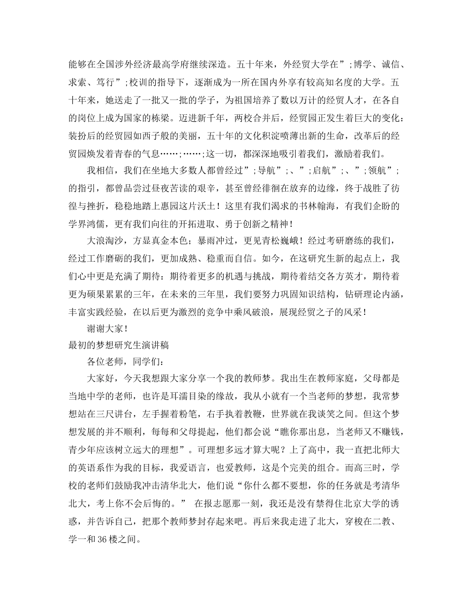 2024研究生演讲稿(4篇) _第3页