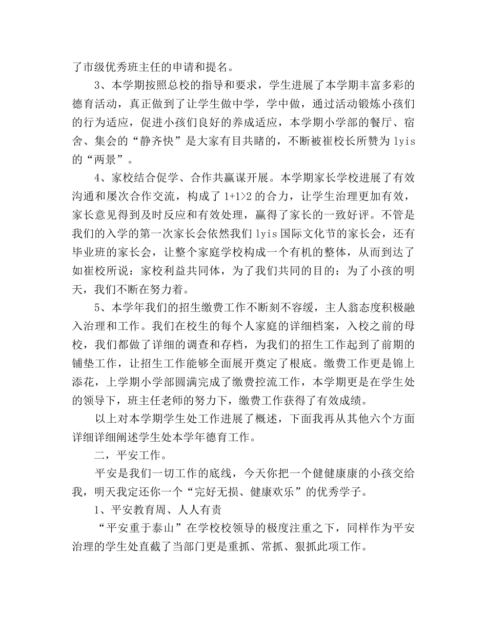 第二学期学生处期末工作参考总结（通用） _第2页