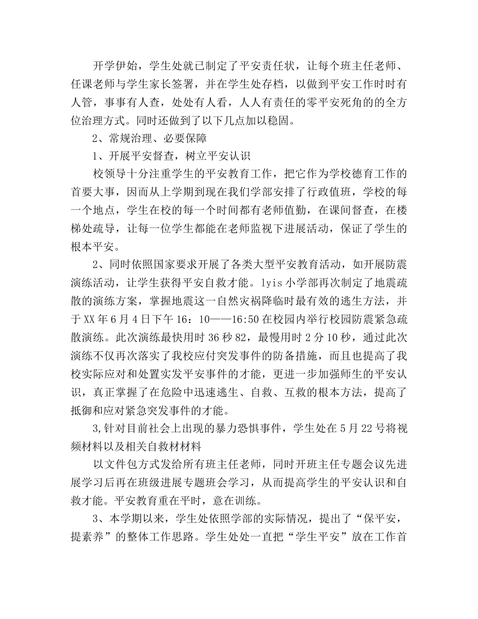 第二学期学生处期末工作参考总结（通用） _第3页