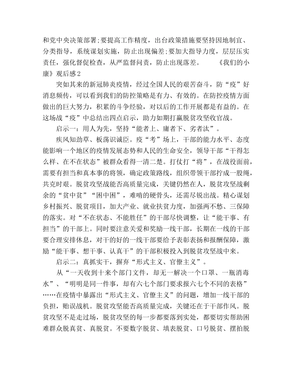 2024关于年中演讲《我们的小康》观后感五篇 _第2页