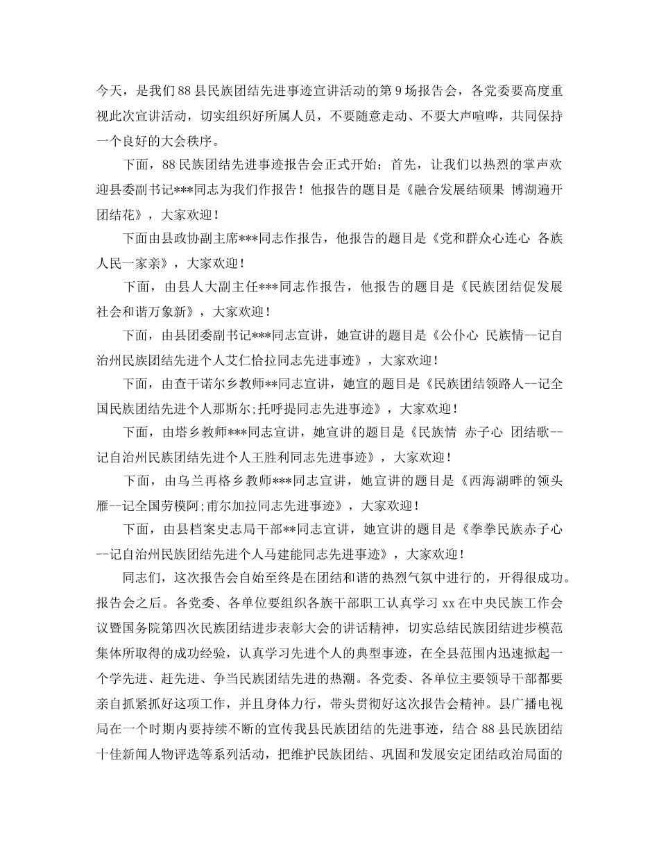 2024先进事迹报告会主持词4篇 _第2页