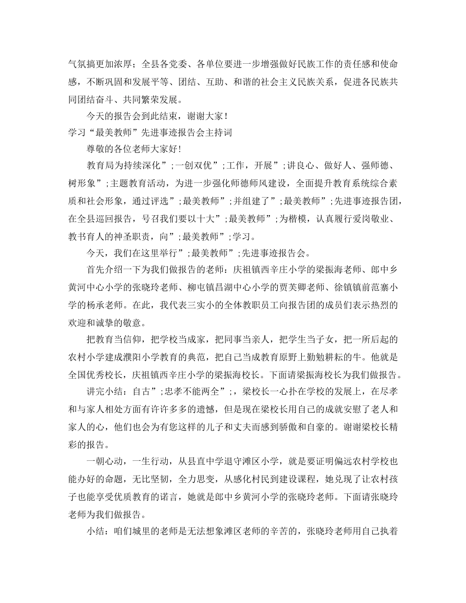 2024先进事迹报告会主持词4篇 _第3页