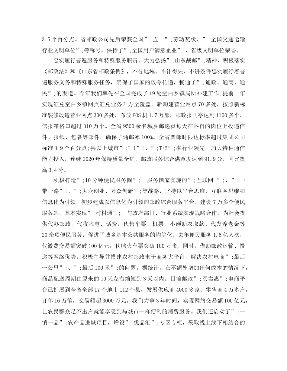 第47届世界邮政日局长致辞 _第3页