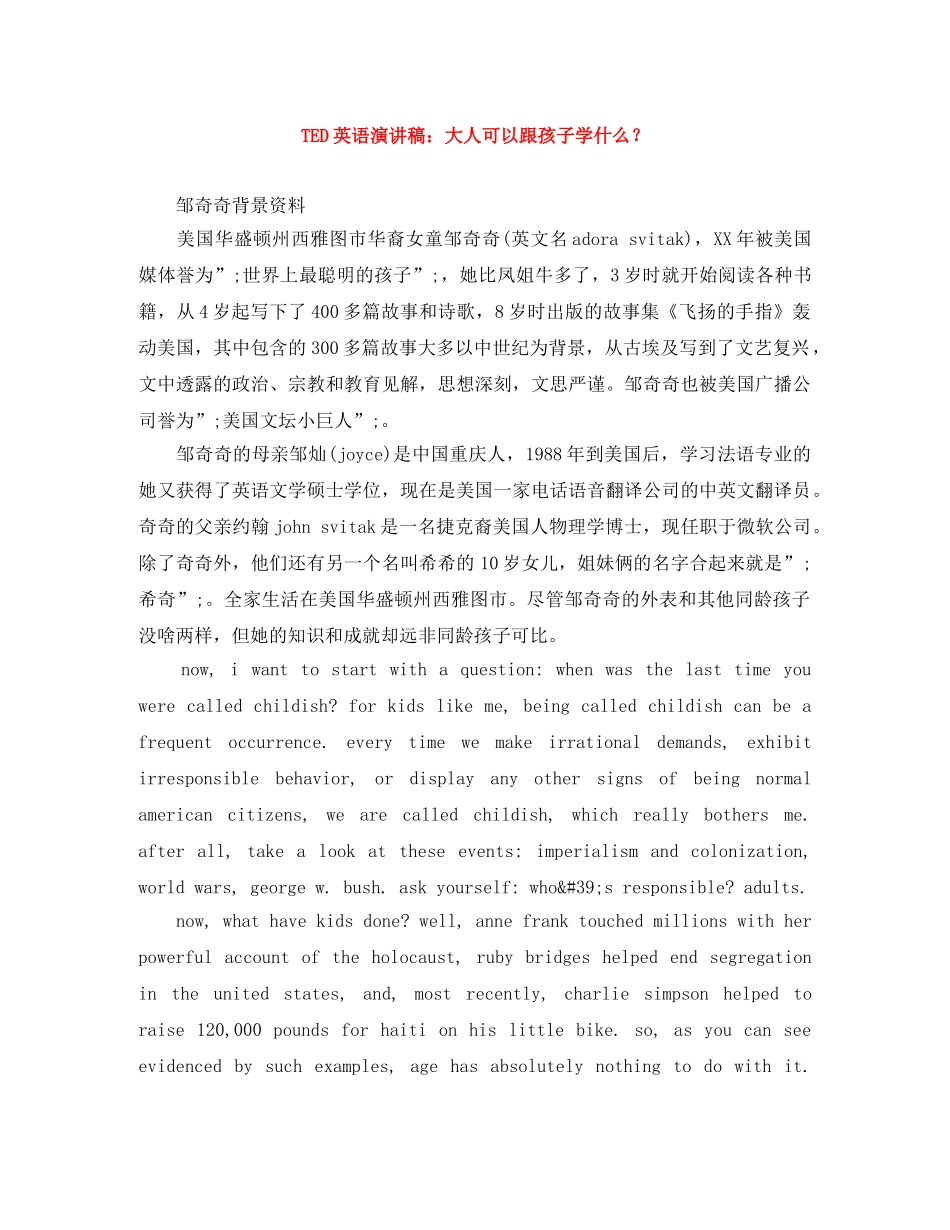 TED英语演讲稿大人可以跟孩子学什么？ _第1页