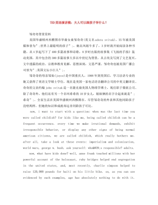 TED英语演讲稿大人可以跟孩子学什么？ 