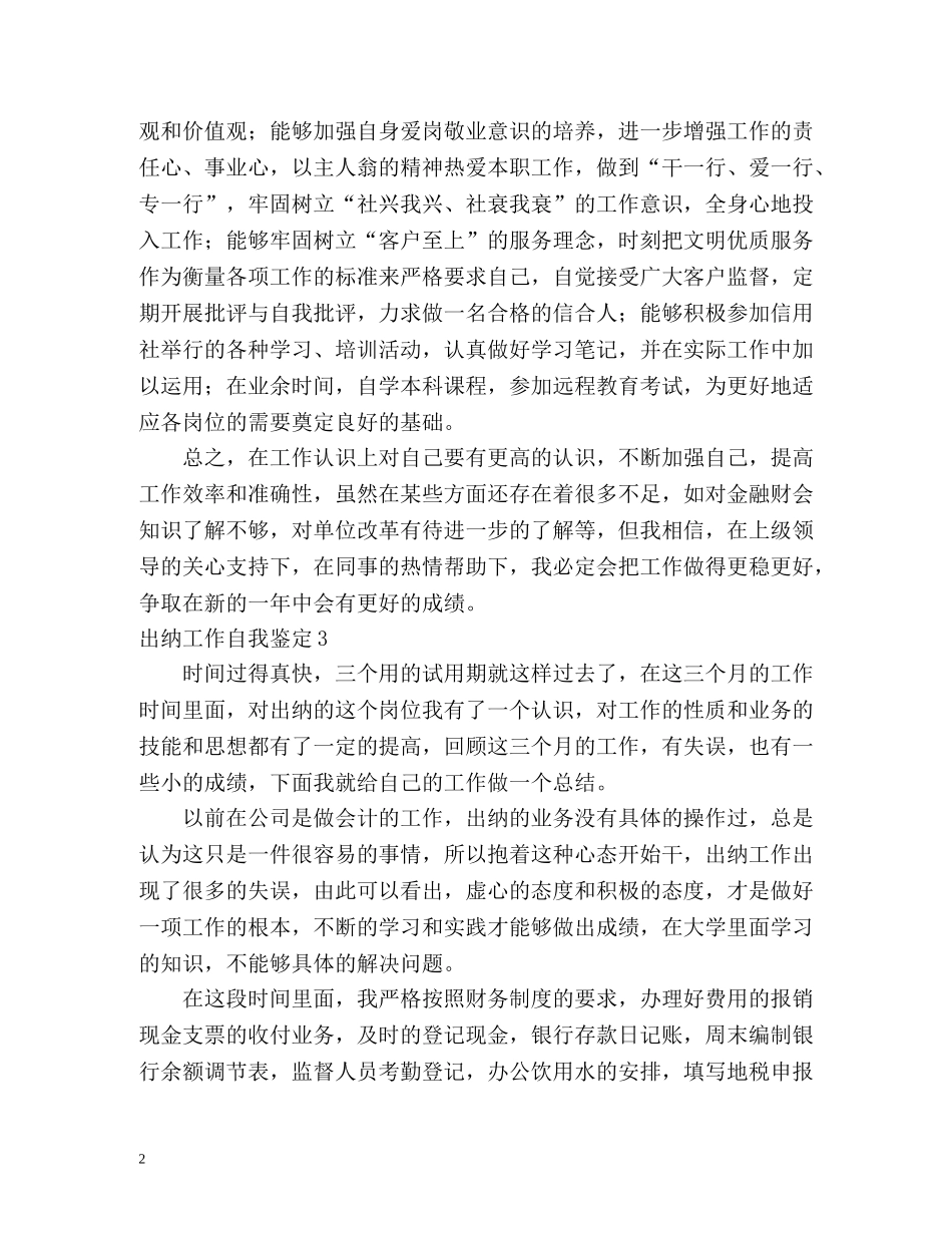 出纳工作自我鉴定 (2) _第2页
