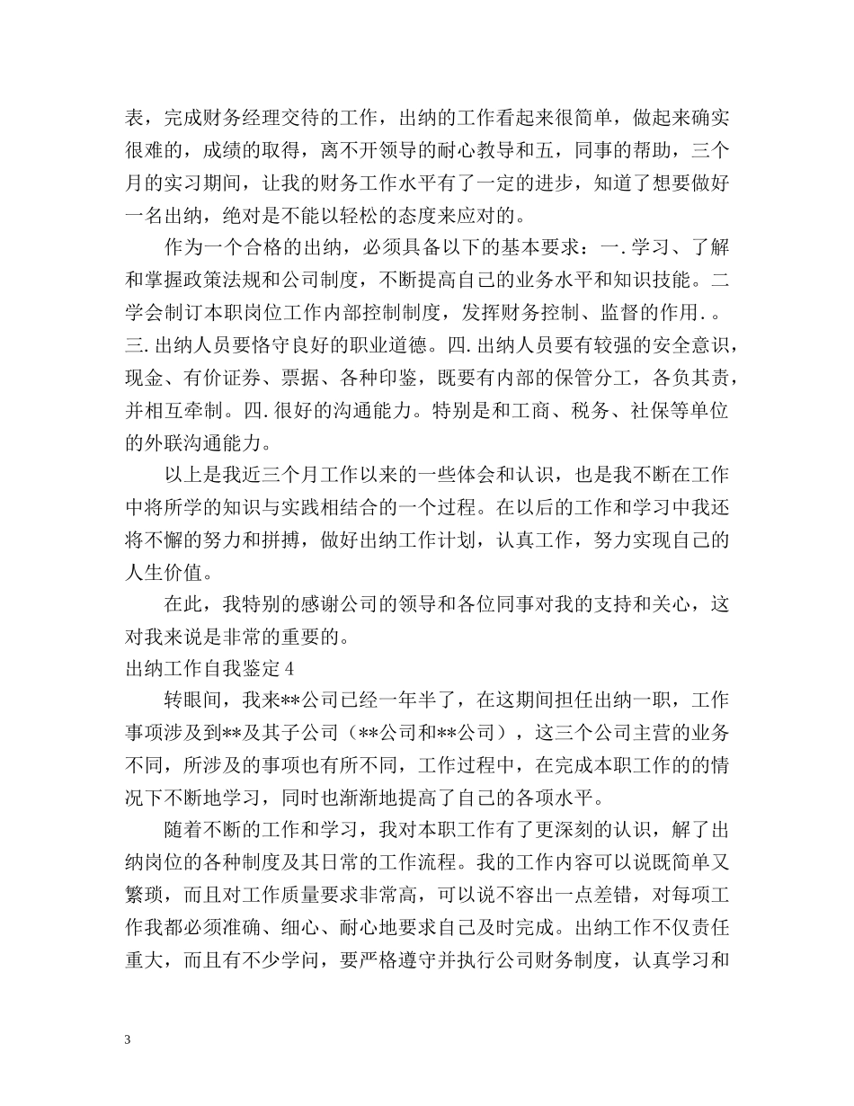 出纳工作自我鉴定 (2) _第3页