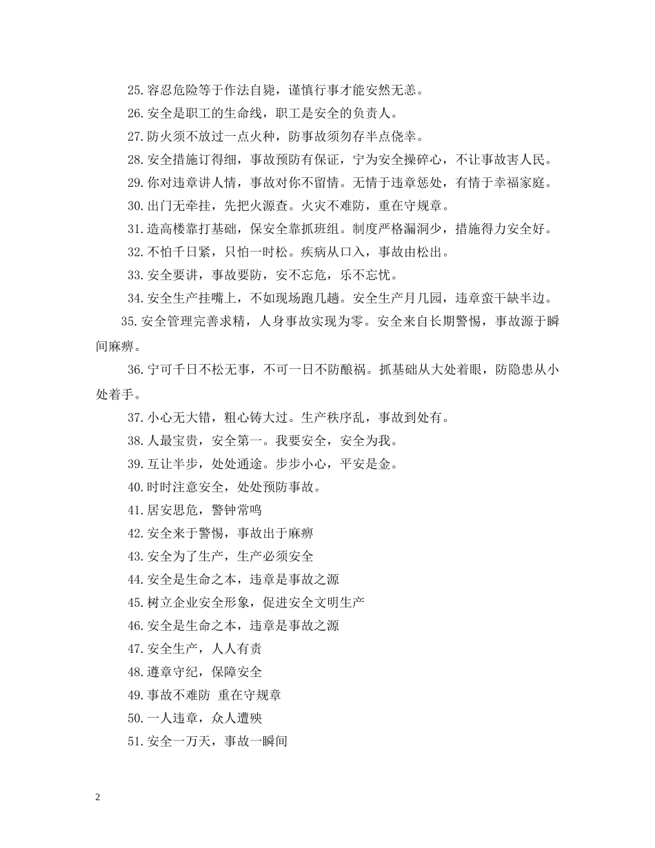 安全宣传口号2 _第2页