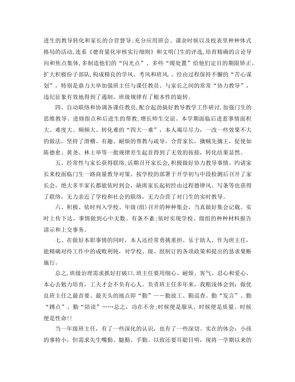 2024年班主任教学工作参考总结范文4篇 _第2页
