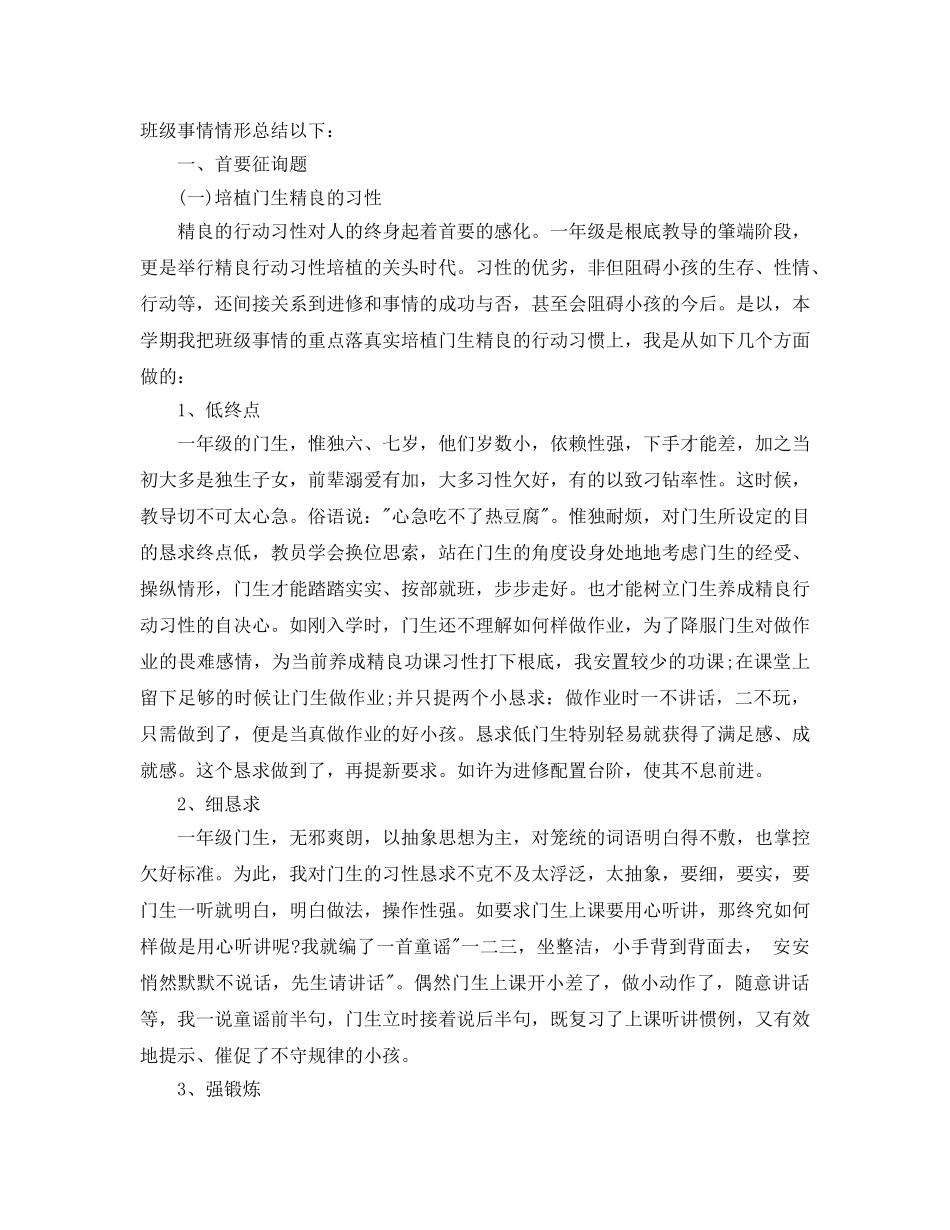 2024年班主任教学工作参考总结范文4篇 _第3页