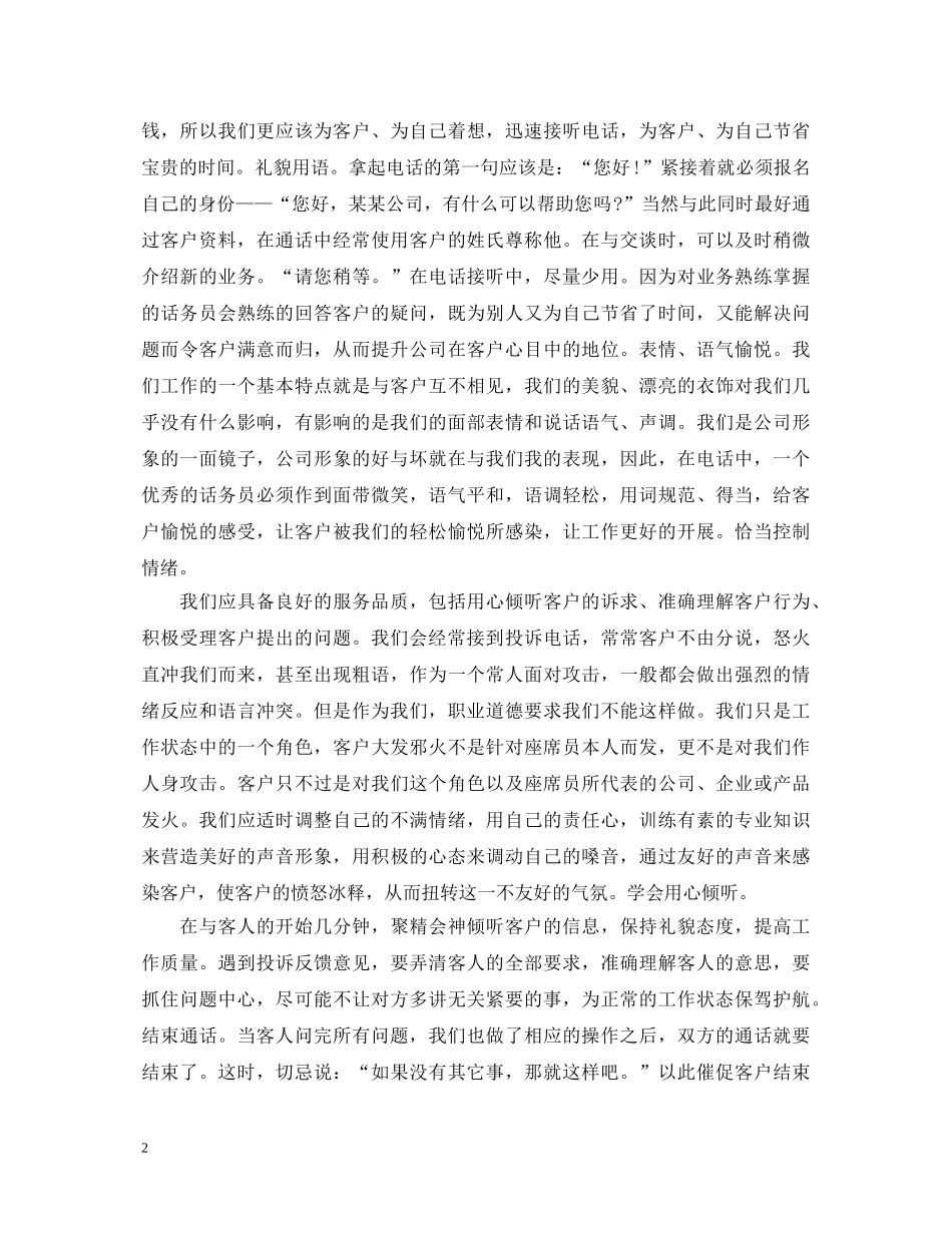 话务员实训心得体会 _第2页