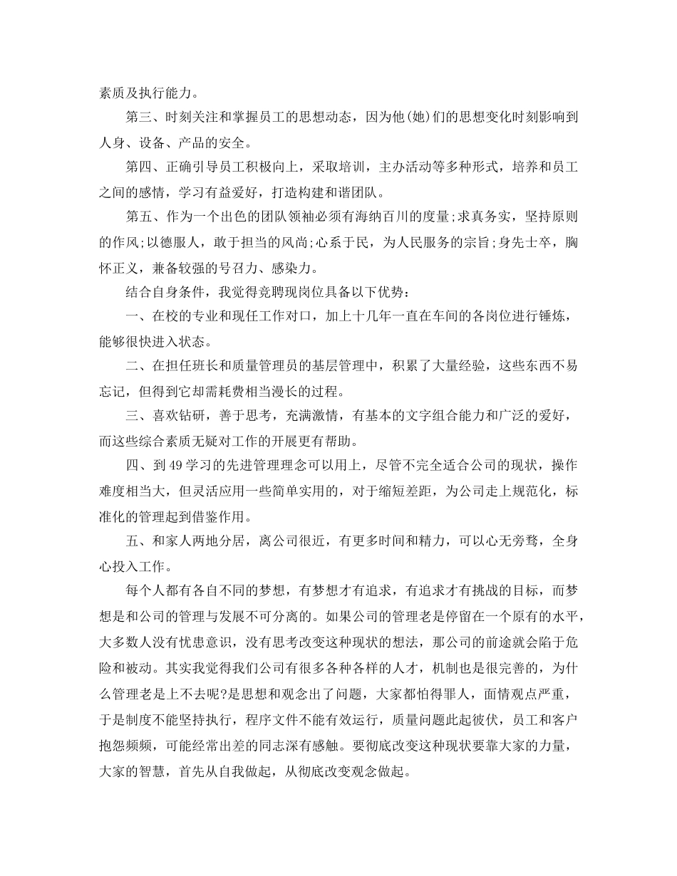 车间主任岗位竞聘演讲稿 _第2页