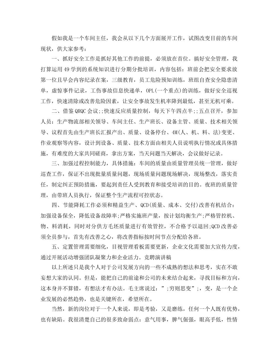 车间主任岗位竞聘演讲稿 _第3页