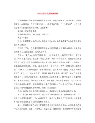 车间主任岗位竞聘演讲稿 