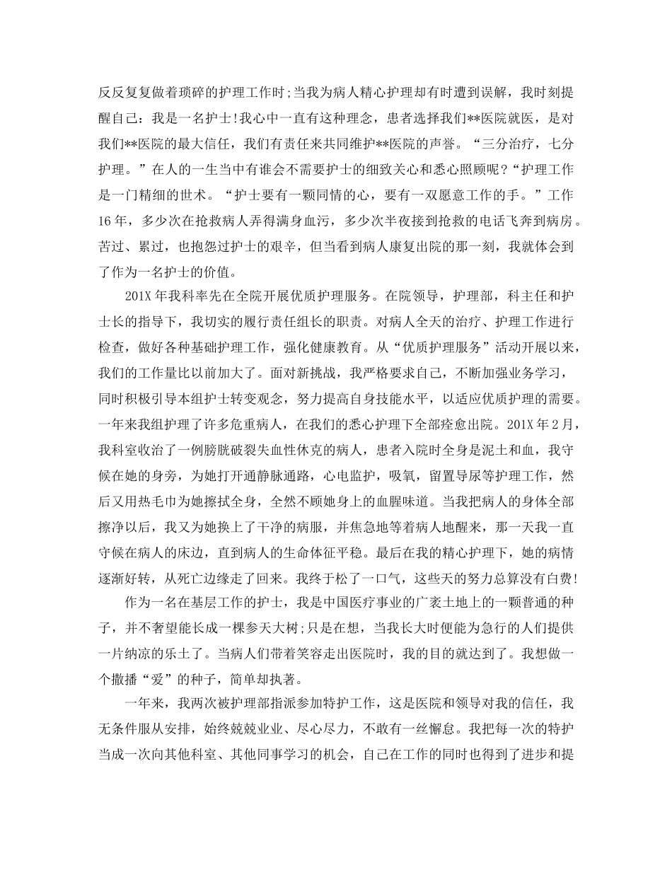 512护士节演讲稿范文8篇 _第3页