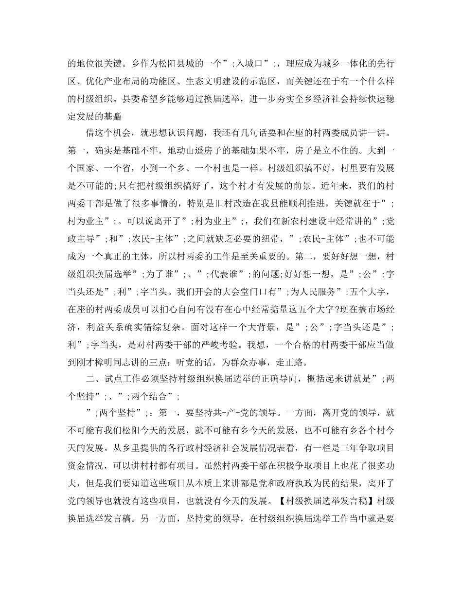 村级换届选举演讲稿 _第2页