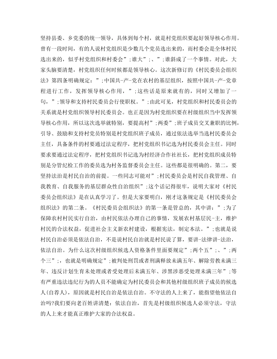 村级换届选举演讲稿 _第3页