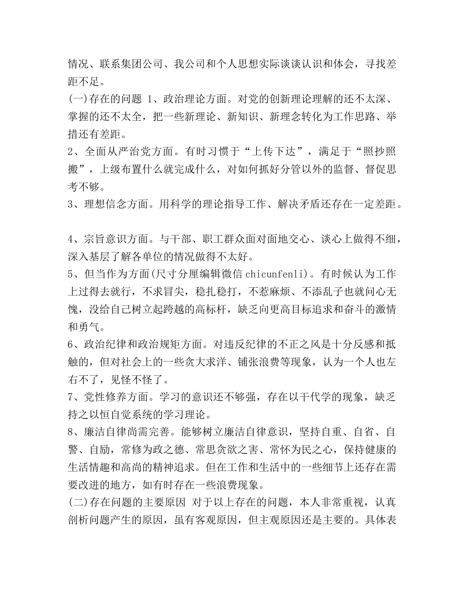 党员干部组织生活发言材料 [党员干部主题教育第二次交流研讨发言材料] _第3页