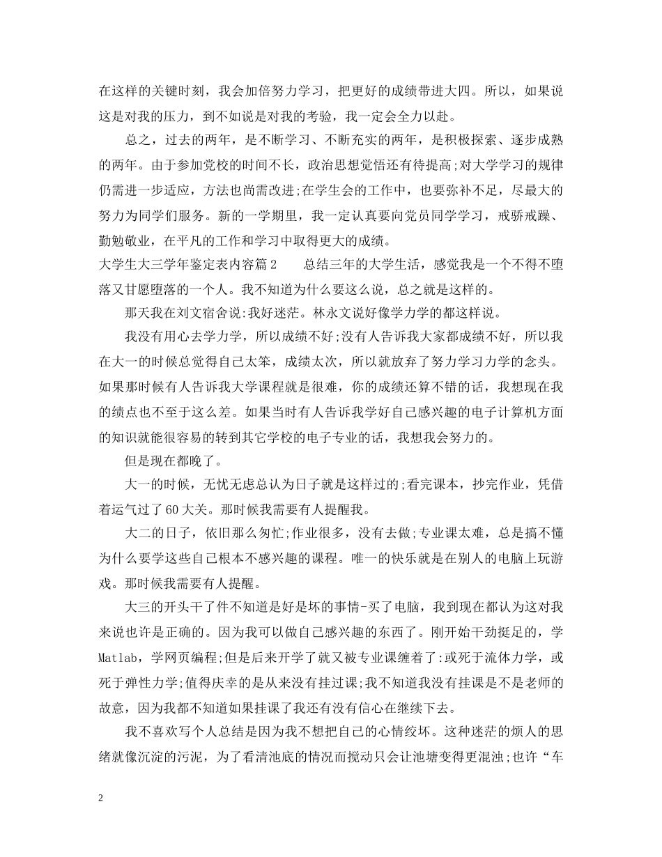 大学生大三学年鉴定表内容 _第2页