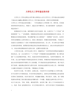 大学生大三学年鉴定表内容 