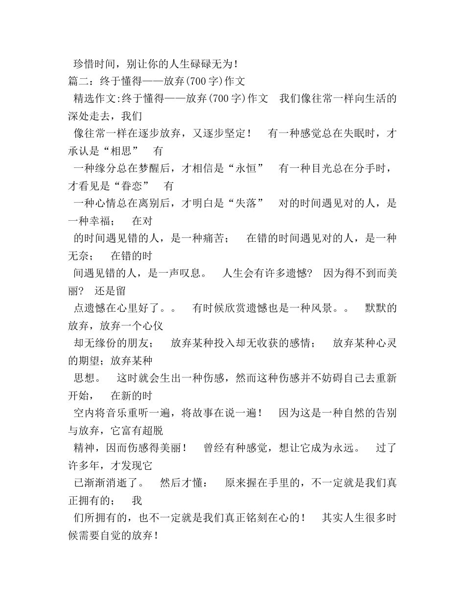 不要浪费时间作文700字 _第2页