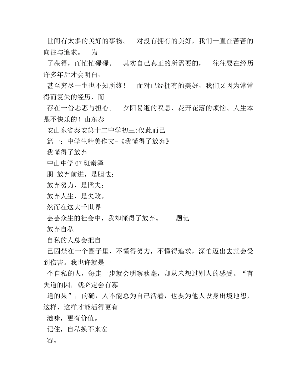 不要浪费时间作文700字 _第3页