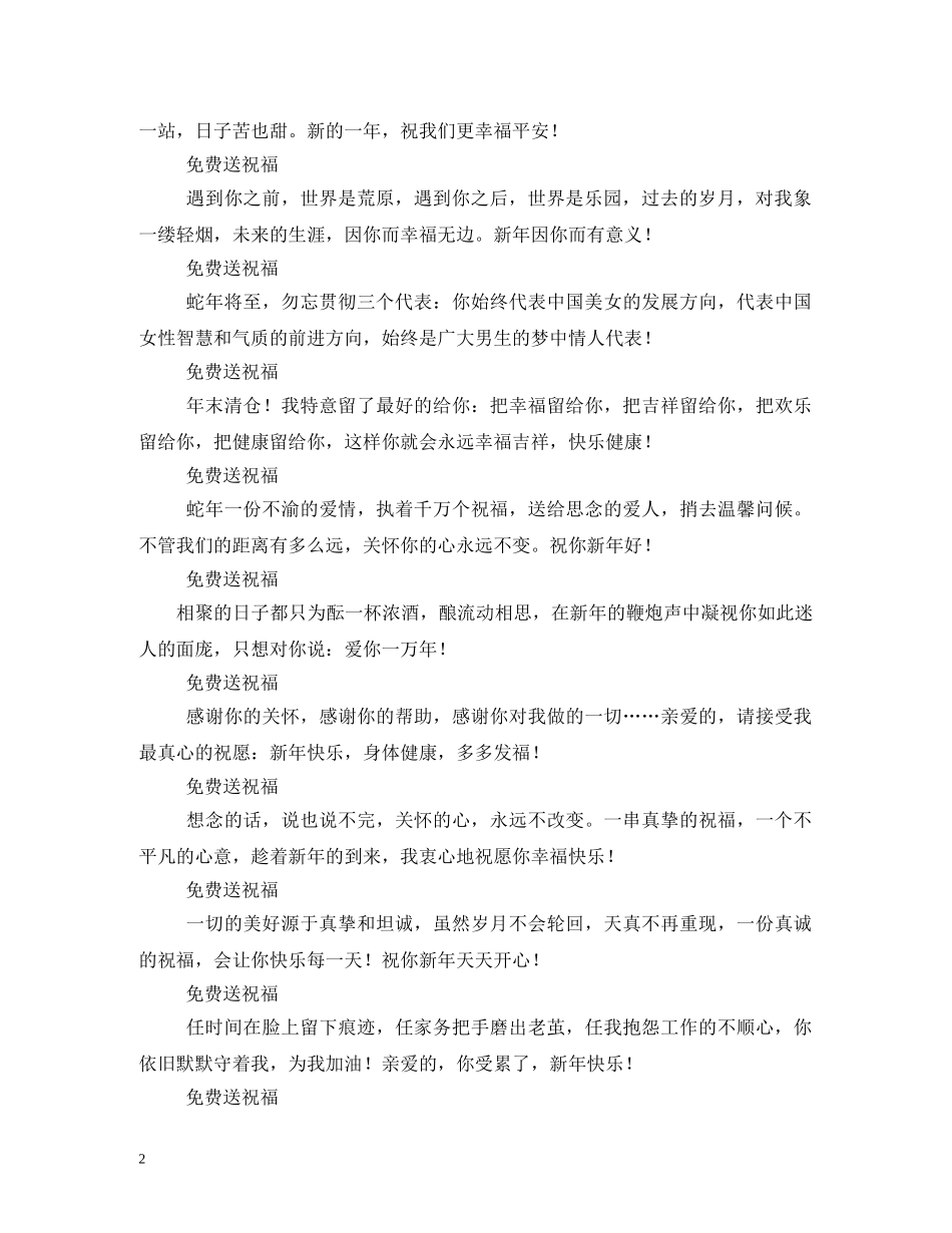 爱人新年祝福语 _第2页