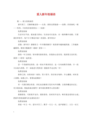 爱人新年祝福语 