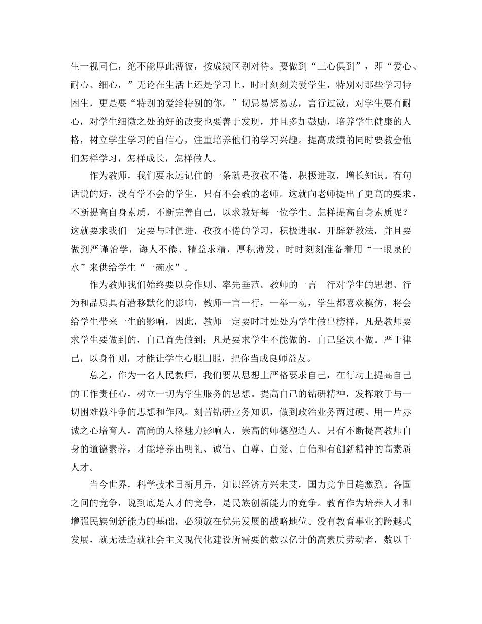 爱心演讲稿范文4篇 _第2页