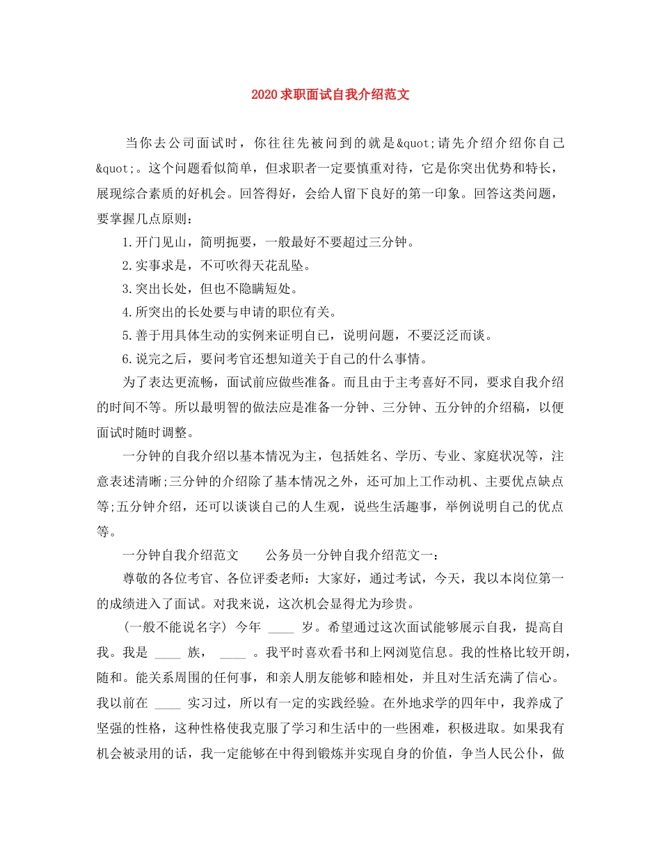 2024求职面试自我介绍范文 _第1页