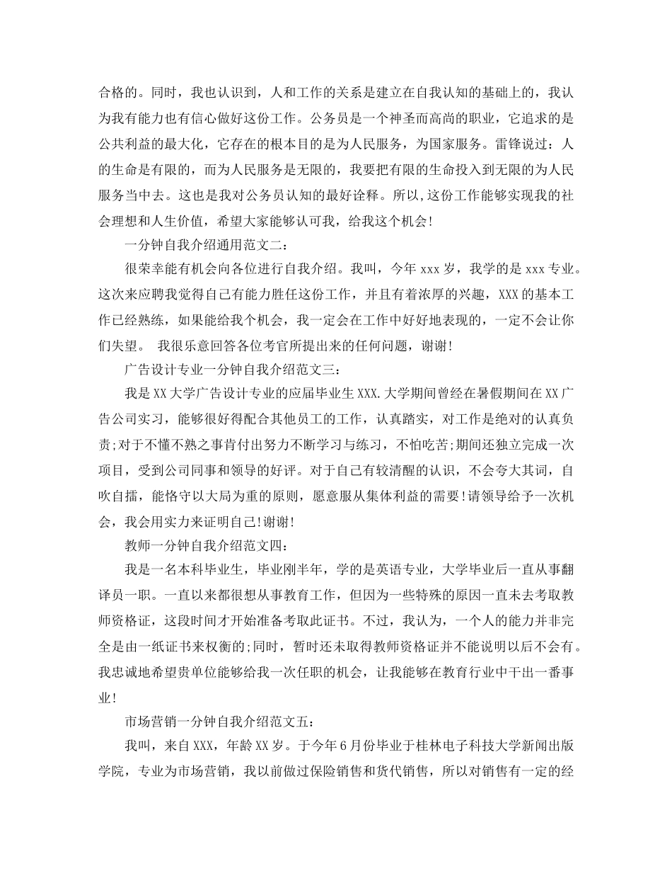 2024求职面试自我介绍范文 _第2页