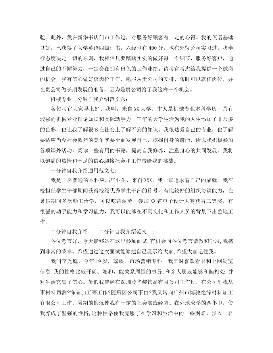 2024求职面试自我介绍范文 _第3页