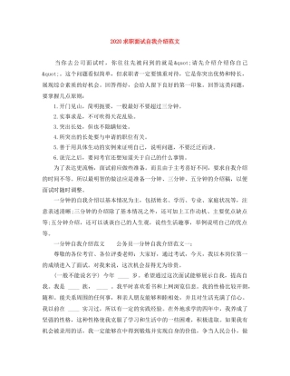 2024求职面试自我介绍范文 