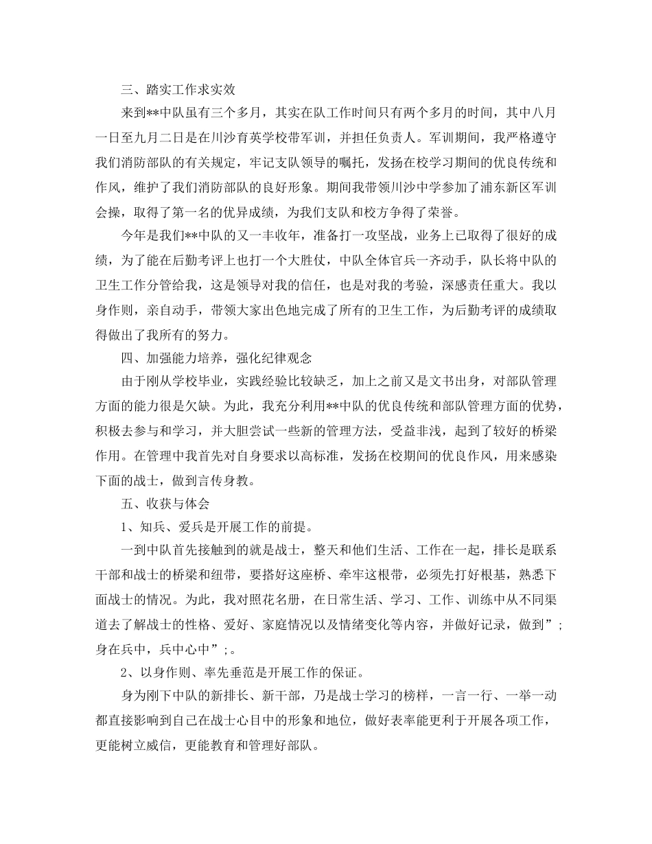 部队工作自我鉴定 _第2页