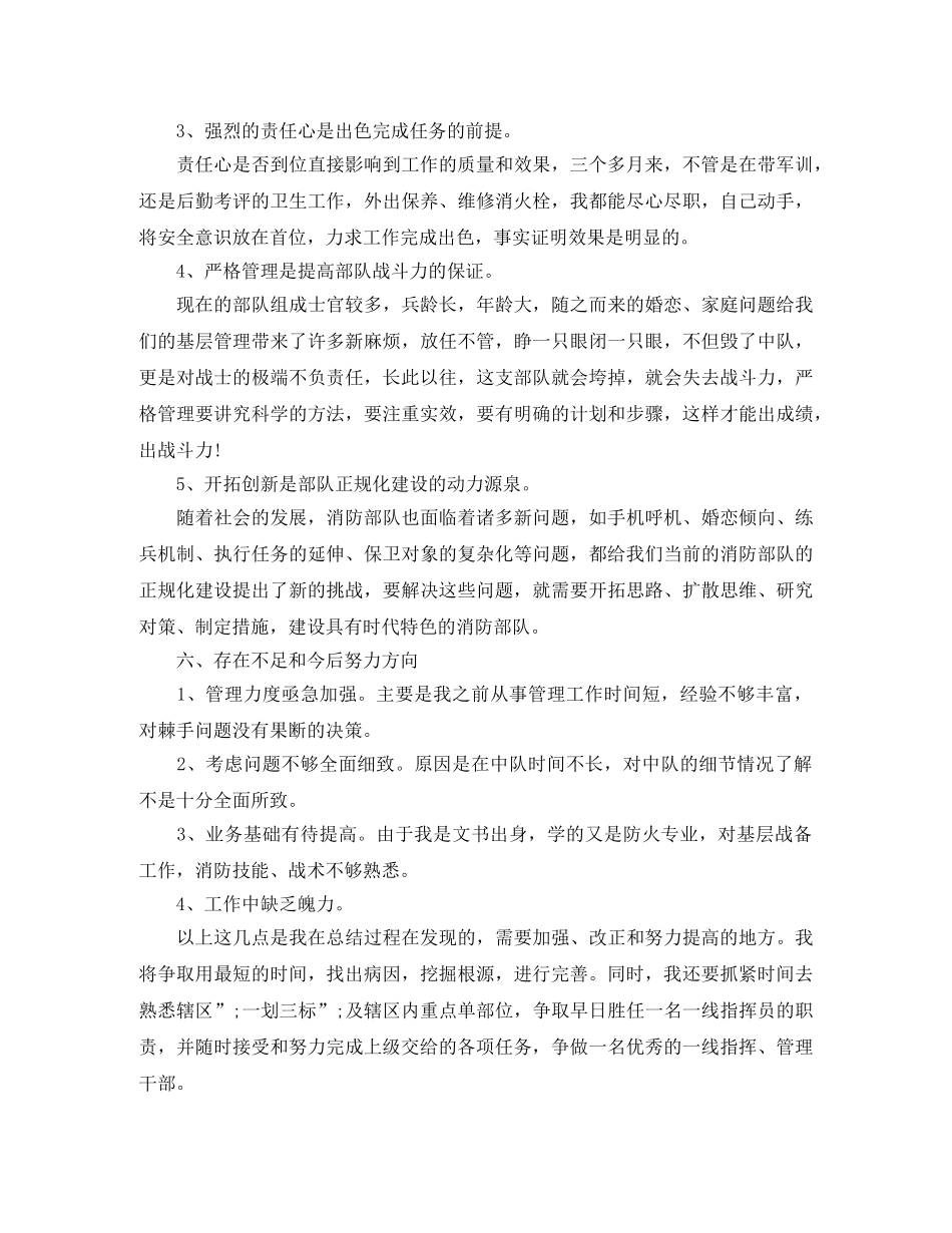部队工作自我鉴定 _第3页