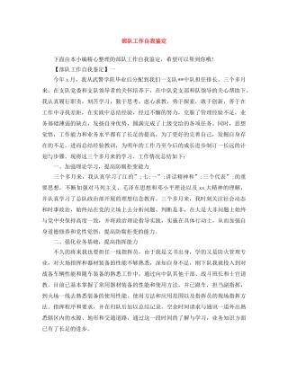 部队工作自我鉴定 