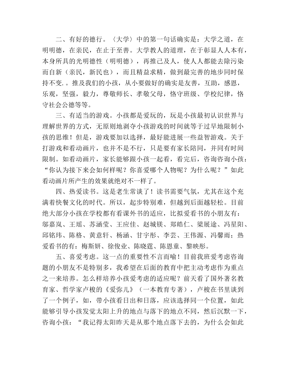 一年级班主任家长会参考演讲稿 _第2页