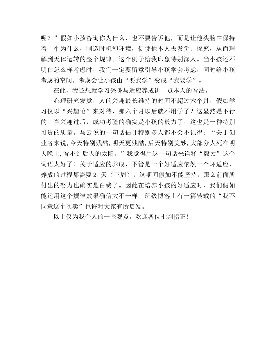 一年级班主任家长会参考演讲稿 _第3页