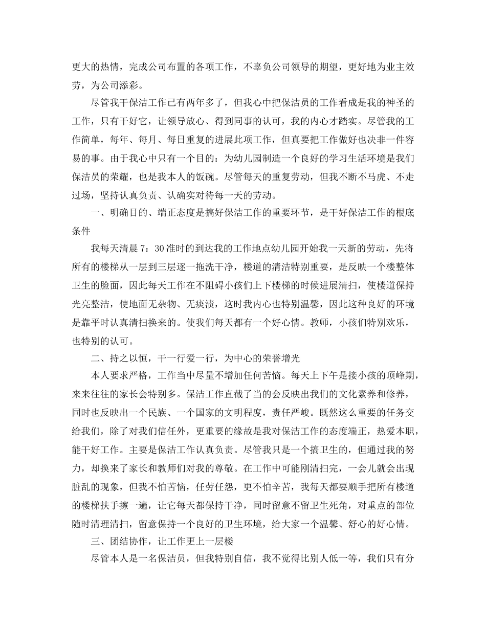 保洁个人2024工作参考总结范文 _第2页