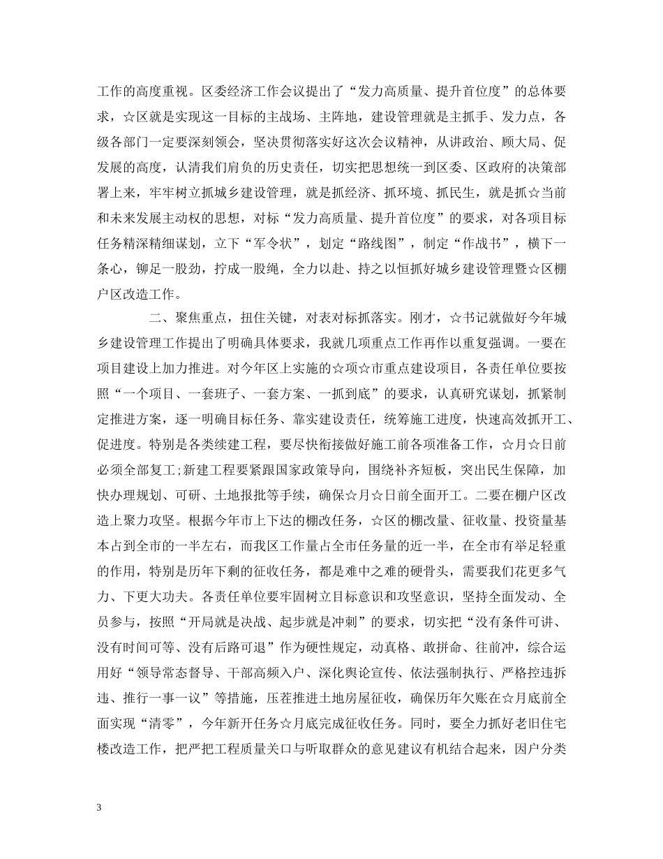 城乡建设管理暨棚户区改造动员大会主持词 _第3页