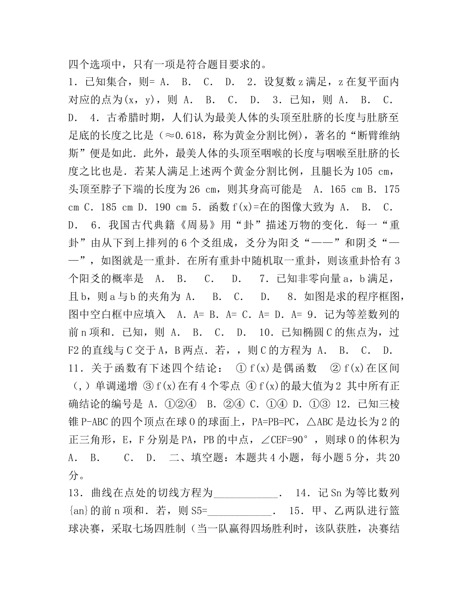 2024年-2024年五年高考理科数学全国卷一二三合集 _第2页