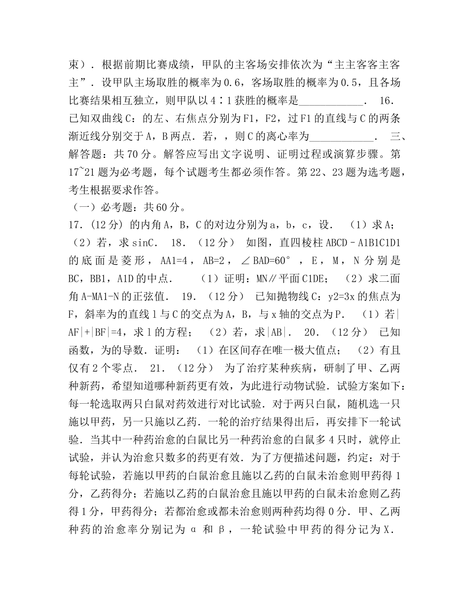2024年-2024年五年高考理科数学全国卷一二三合集 _第3页