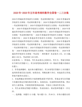 2024年-2024年五年高考理科数学全国卷一二三合集 