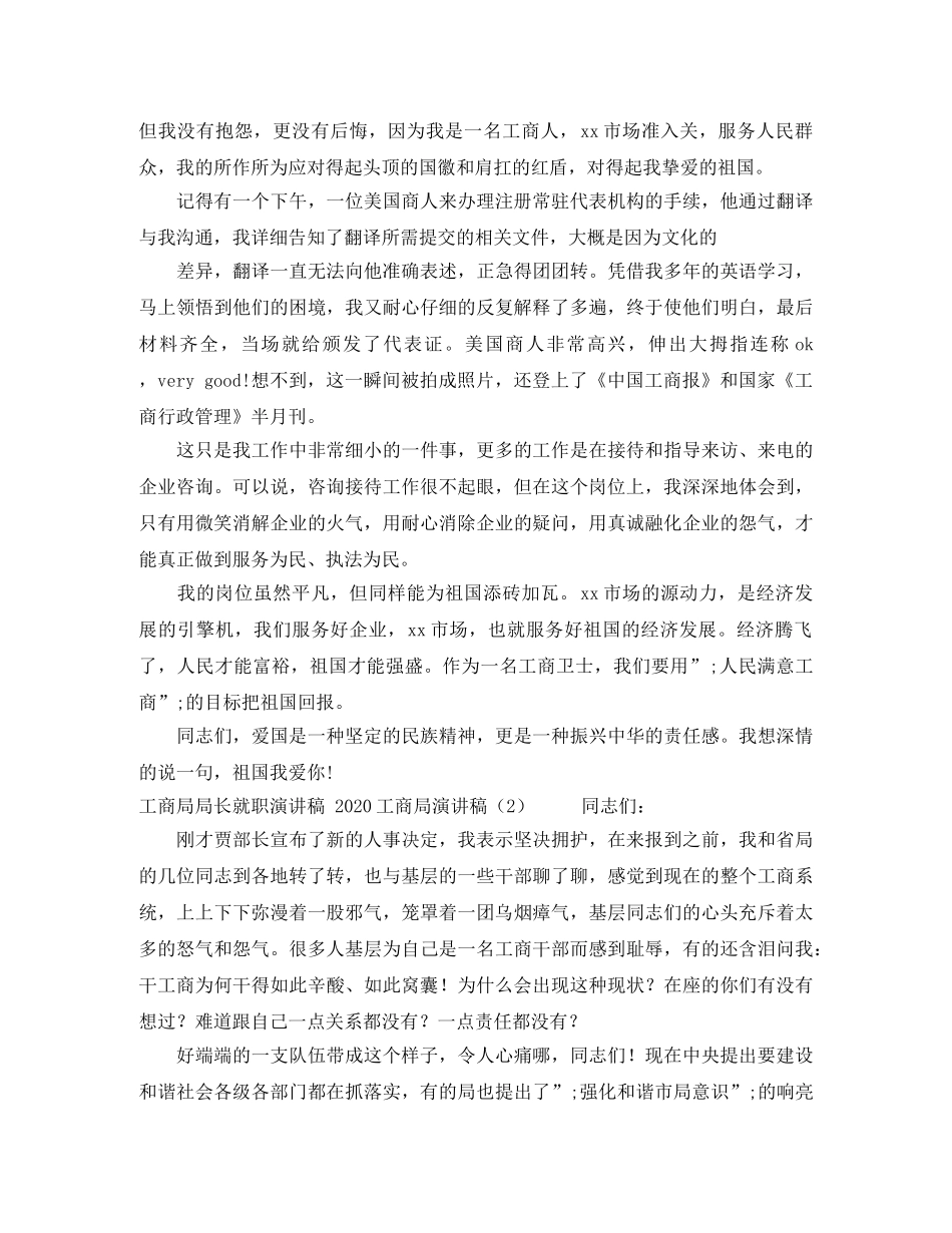 2024工商局演讲稿(4篇) _第2页